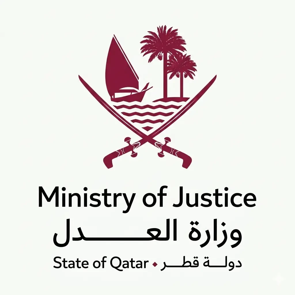 وزارة العدل
